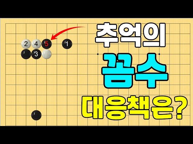 [초반50수] 추억의 꼼수! 박살내기