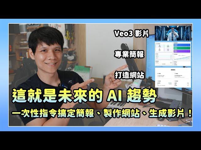 Real AI That Gets Things Done: Generate Slides, Launch Sites & Create Veo3 Videos with One Prompt!