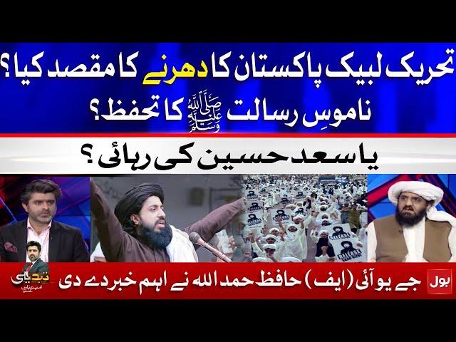 Tehreek Labbaik Pakistan Protest Reason? | Tabdeeli with Ameer Abbas