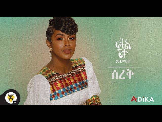 Awtar TV - Rahel Getu - Sereq- New Ethiopian Music 2021 - ( Official Audio )