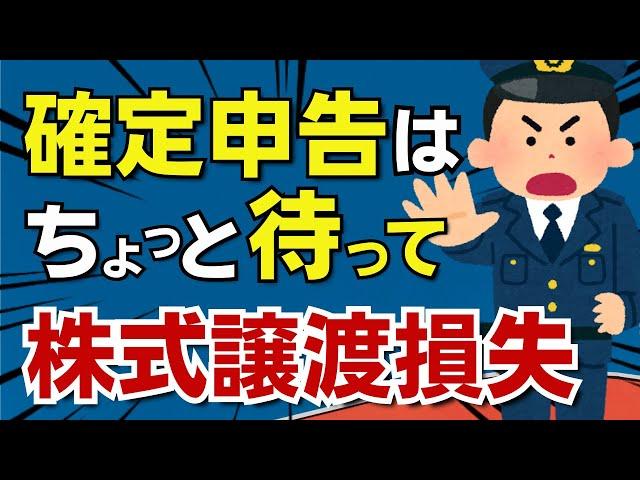 【後悔先に立たず】株式譲渡損失の確定申告で国民健康保険料が上がったり扶養親族から外れてしまって後悔しないように！