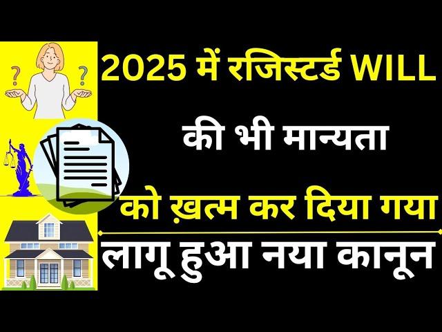 Value of Registered Will Ends | Now No Value of Registered Will | How To Prove a Will in Court