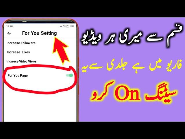 Tiktok Video For You Mein Kaise Dale | Tik Tok Video For You page Mein kaise Dalen |  For you Tricks