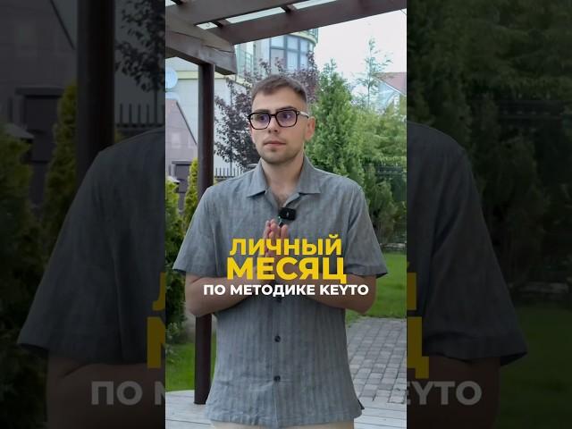 Что такое личный месяц и как его рассчитать | Валерий Якубцевич