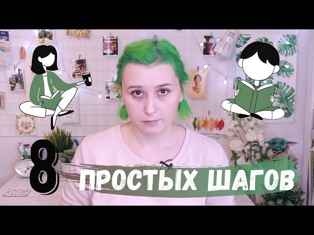 Самообразование. С чего начать. 8 первых шагов