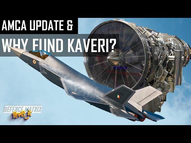 AMCA Update & Why Fund Kaveri engine? | हिंदी में