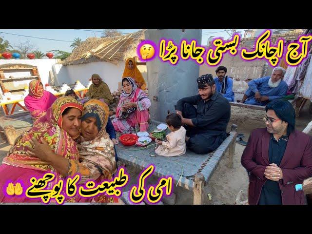 Aj achanak basti jana paraAmi ki tabiyat ka pochnyAltaf Ali Balouch|Saba Ahmad Vlogs