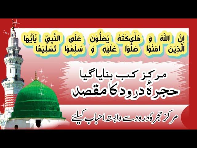 Markaz Hujra E Durood Me Shamil Hony walo ko Pegham | Fazail e Durood | Markaz Hujra E Durood