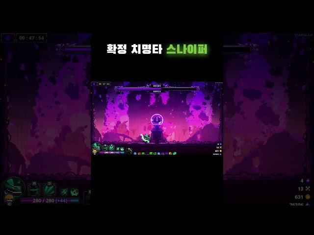 최강 확정 치명타 스나이퍼(Skul:The Hero Slayer)