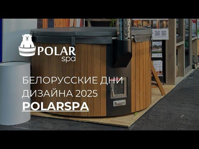 Видеообзор прошедшей выставки в Минске: БЕЛОРУССКИЕ ДНИ ДИЗАЙНА 2025!