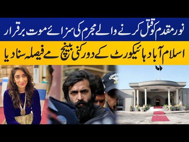 Noor Mukadam murder: IHC upholds Zahir Jaffer's death sentence | Capital TV