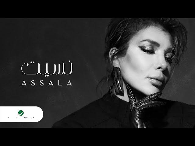 Assala - Neset | Lyrics Video 2024 | أصالة - نسيت