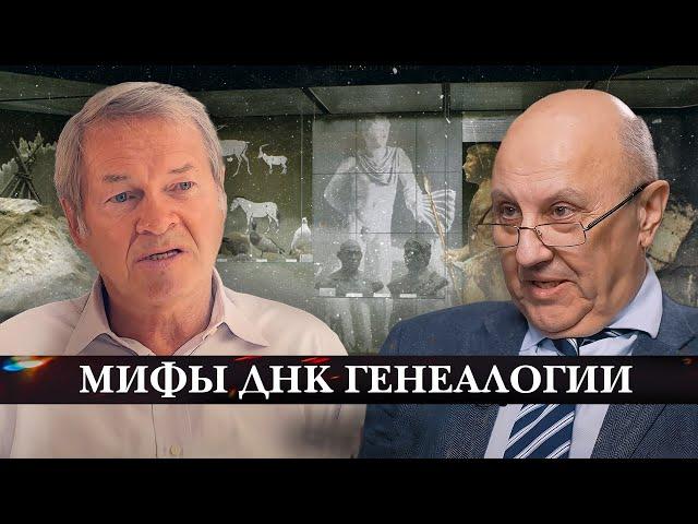 Андрей Фурсов и Анатолий Клёсов | Мифы ДНК генеалогии