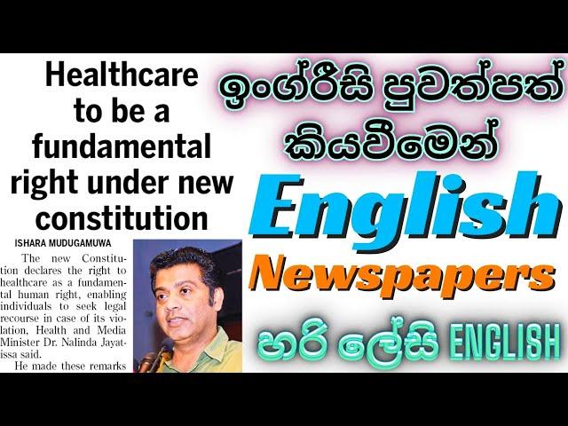 Master English Through Reading Newspaper Articles | Vocabulary Building Tips for Sri Lankan Students