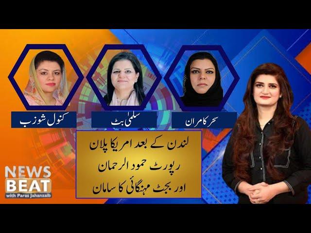 News Beat with Paras Jahanzaib | SUNO TV | 02 June 2024