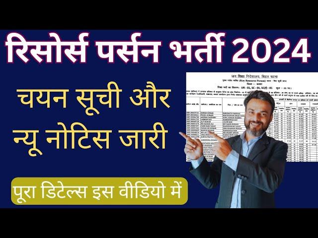 Bihar KRP selection list 2024 देखें