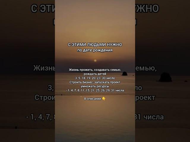 С ЭТИМИ ЛЮДЬМИ НУЖНО по дате рождения