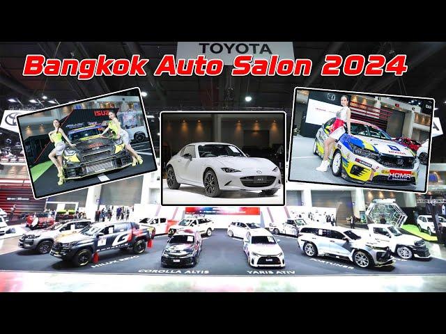 เดินชมงาน Bangkok Auto Salon 2024 พบกับรถแต่ง รถใหม่ ที่น่าตื่นเต้นที่สุดในงานนี้! อย่าพลาดเลย!