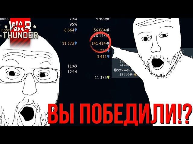 ВЫ ПОБЕДИЛИ УЛИТОК!? ФАРМ СЕРЕБРА СТАЛ ЛУЧШЕ с НОВОЙ ЭКОНОМИКОЙ в WAR THUNDER!!