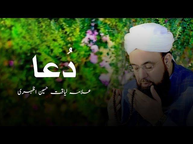 Khososi Dua | Allama Liaquat Hussain