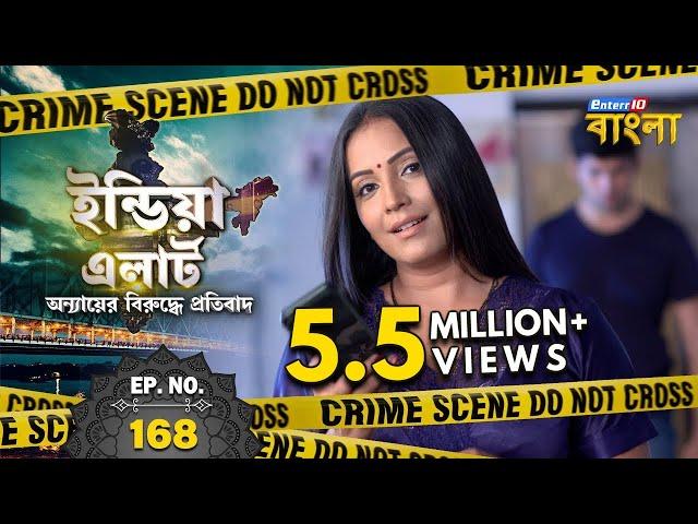 India Alert Bangla || Episode 168 || Sauteli Maa || India Alert Enterr10 Bangla