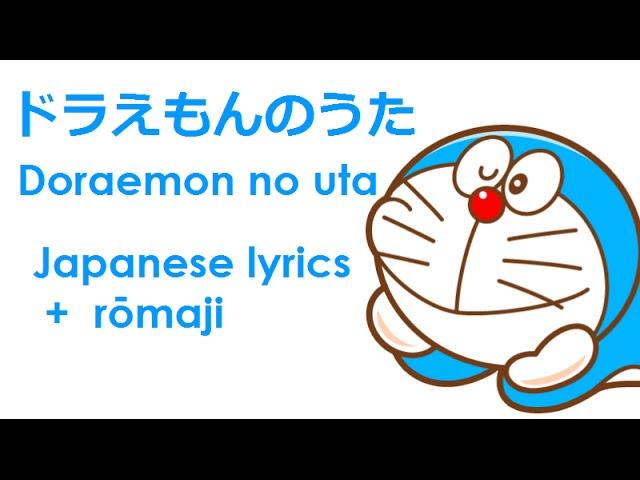 Yamano Satoko ドラえもんのうた Doraemon no uta Lyrics