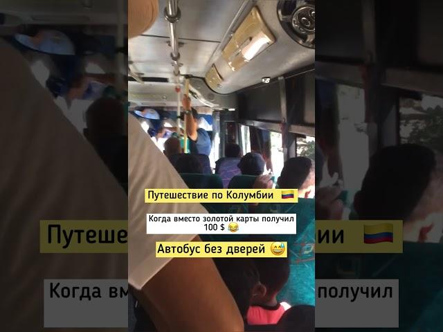 Путешествие по Колумбии  #испания #учеба #изучениеязыков #испанский #переезд #испанцы #севилья