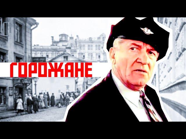 ГОРОЖАНЕ.1975. Киноповесть. Советский фильм в хорошем качестве.HD1080. Смотреть онлайн.