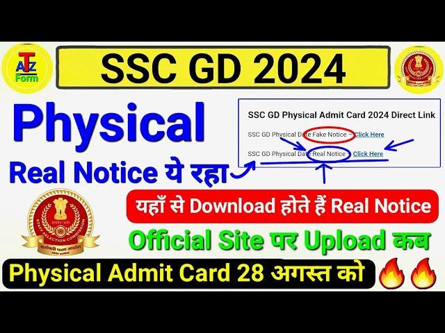 SSC GD Physical Real Notice ️|| SSC GD Physical Date 2024|| #sscgdphysicaldate