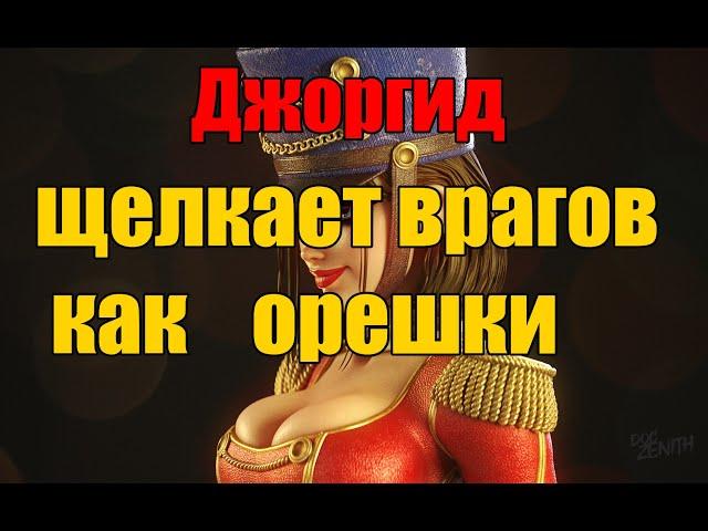 Джоргид щелкает врагов как орешки. 30-минутный гайд. Raid Shadow Legends.