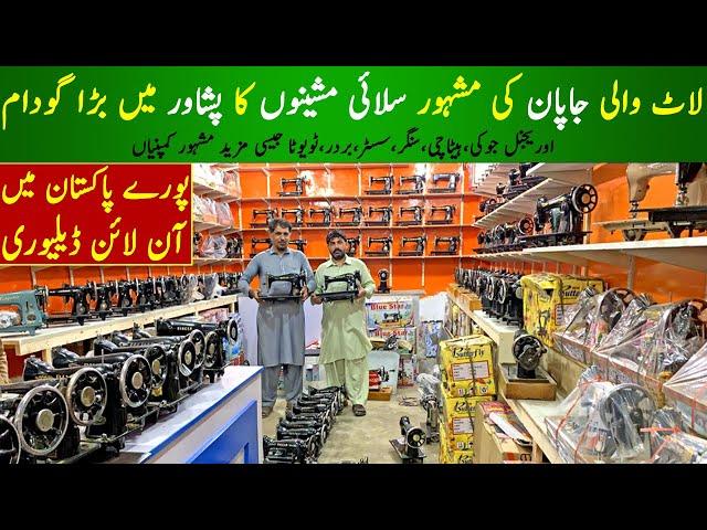 Imported Japani Singer Sewing Machines | Original Japanese Sewing Machine Cheap Price In Pakistan