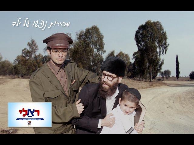 תפסתי אתכם! - שניאור ערד ועופר בן שבת - סרטים לילדים דתיים