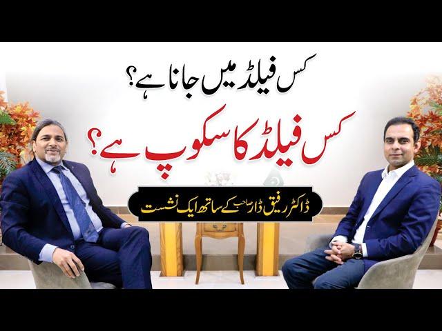 How to Choose Your Career Path? Dr Rafiq Dar with Qasim Ali Shah