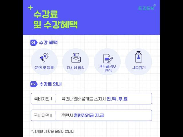 [분당컴퓨터학원] 커리어 시작을 위한 취업합격전략 