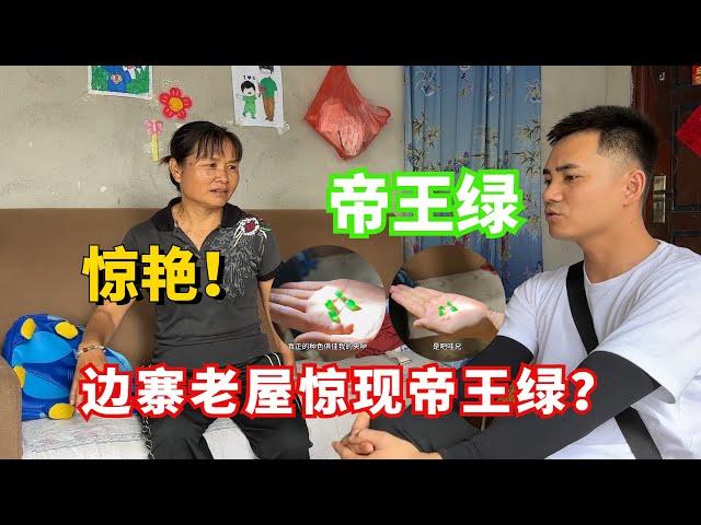 邊寨老屋惊現帝王綠？百斤黑石頭佈滿色花，志哥此行收貨滿滿！丨#jade #玉 #赌石 #原石 #缅甸翡翠 #珠寶