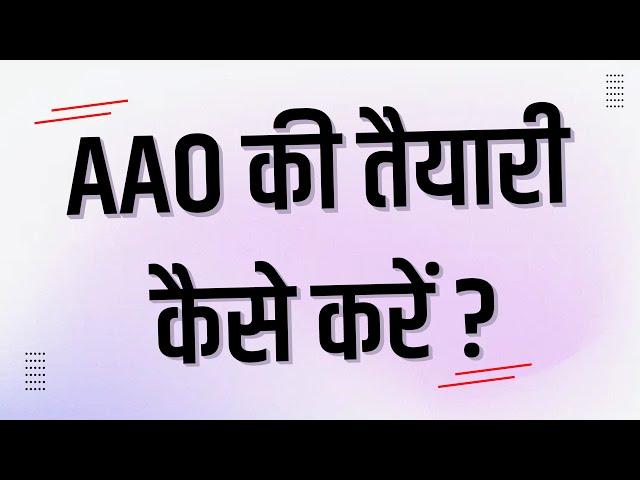 AAO की तैयारी कैसे करें || Royal Institute of Competition