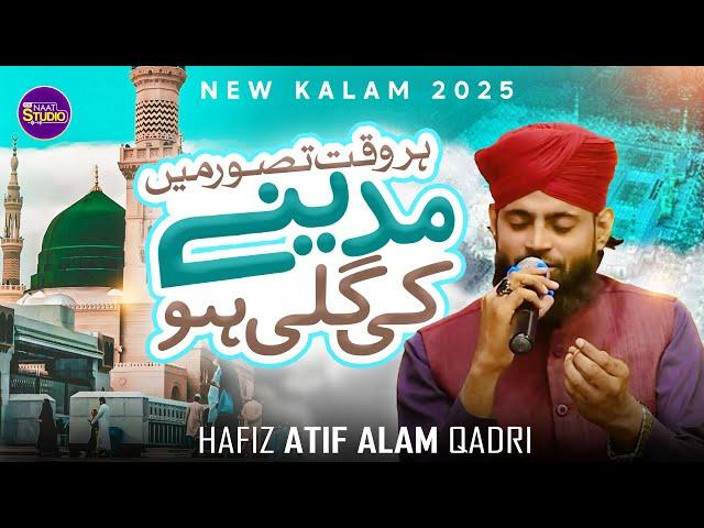 New Heart Touching Naat 2025 || Har Waqt Tassawur Main Madine Ki Gali Ho || Hafiz Atif Alam Qadri