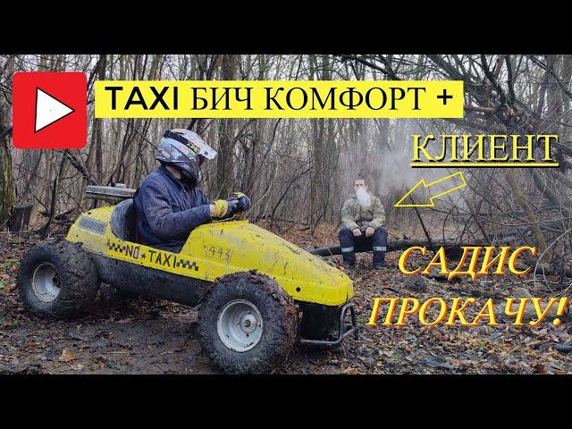 МОЙ Первый Заказ в Такси на БАГГИ 125cc 8HP! 4K TAXI IN THE FOREST