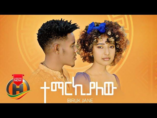 Biruk Jane - Temarkialew | ተማርኪያለው -  New Ethiopian Music 2022 (Official Video)