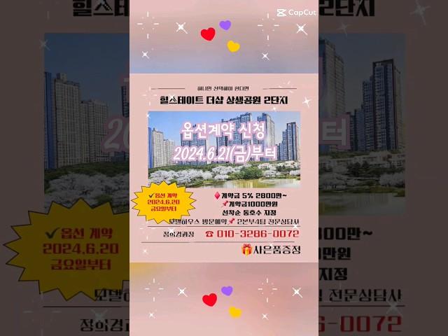 최고의 입지 최고의 프리미엄 단지를 선점할 수 있는 기회 지금 잡아보세요 #쇼츠 #포항두리부동산 #힐스테이트더샵상생공원 #분양문의 #포항투자 #포항분양문의 #포항남구아파트