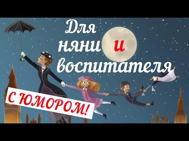 С ДНЕМ ДОШКОЛЬНОГО РАБОТНИКА! ДЕНЬ ВОСПИТАТЕЛЯ 2024! ПОДАРОК ДЛЯ ВОСПИТАТЕЛЯ! КЛИП ЛЕДИ СОВЕРШЕНСТВО