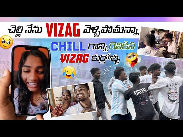 చెల్లి నేను Vizag వెళ్ళిపోతున్నాChill గాన్ని గెలికిన Vizag కుర్రోళ్ళు|team@rishi_stylish_official