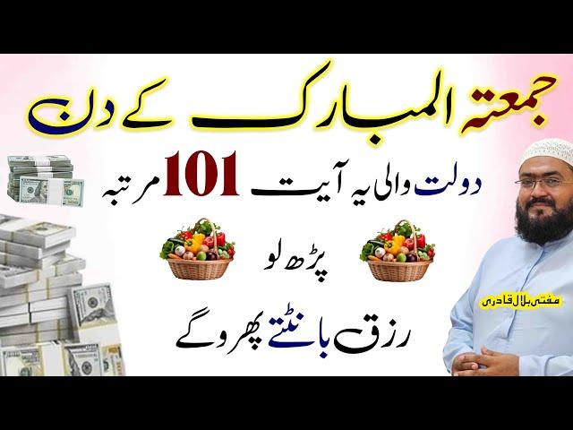 jummah ky din dolat hasil karne ki khas ayat | friday wazifa for money | rohani book | mbq