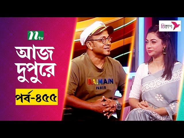 আজ দুপুরে | EP 455 | মুসাফির সৈয়দ বাচ্চু | Aj Dupure | NTV Talk Show