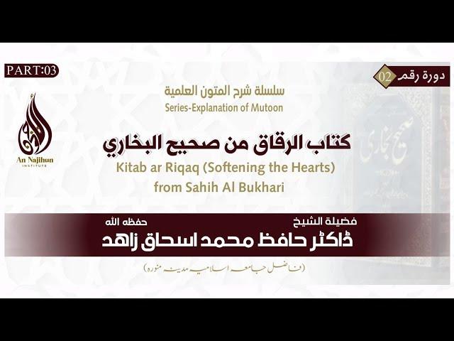 Kitab Ar Riqaq | Dr. Ishaq Zahid | Dawrah 2 | Day 3