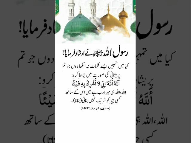 Hadees e nabvi saww  #hadees #short