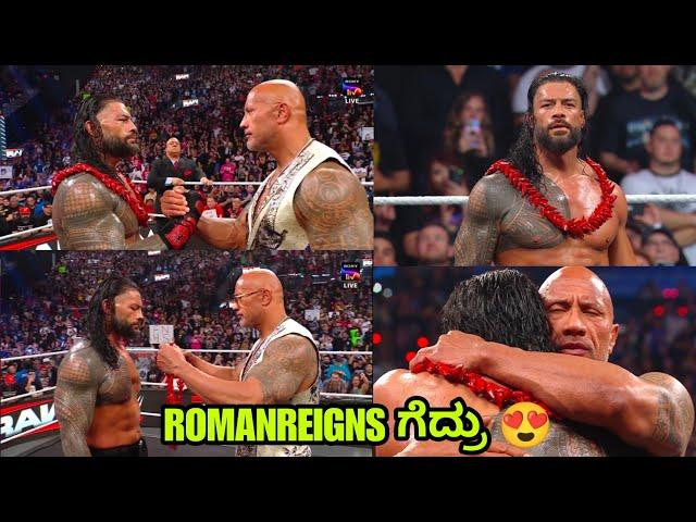 Romanreigns winTribal Chief ಮ್ಯಾಚ್|Rock & Romanreigns ಮತ್ತೆ ಜೊತೆಗೆಏನೇನ್ ಆಯ್ತು ಗುರು...