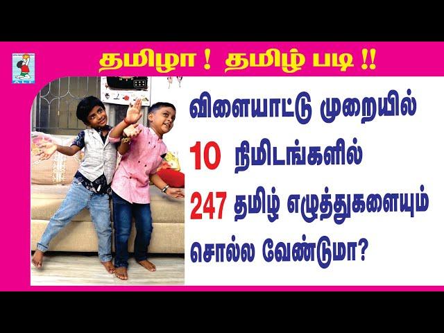 Playway method | Learning 247 Tamil Letters | Active Learning Foundation