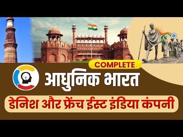 Arrival of Europeans in India Part-4 Modern History by AKHIL SIR | भारत में यूरोपीय कम्पनी का आगमन