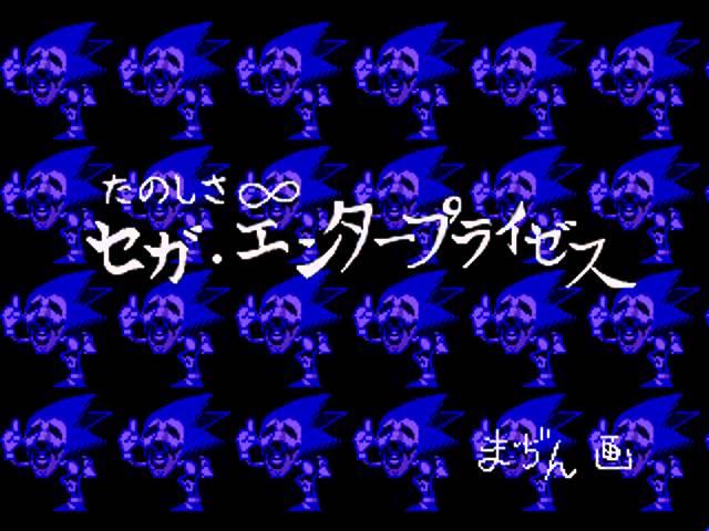 "Fun is Infinite with Sega Enterprises!" (Sonic CD Easter Egg) (North America)